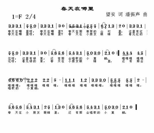 什么是春天在哪里（1981年望安、潘振声创作的歌曲）