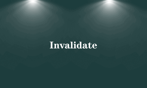 什么是Invalidate