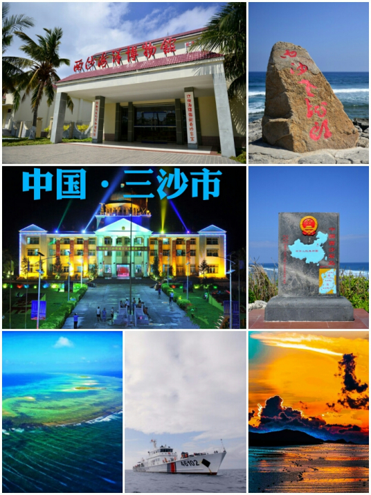 三沙市（海南省辖地级市）