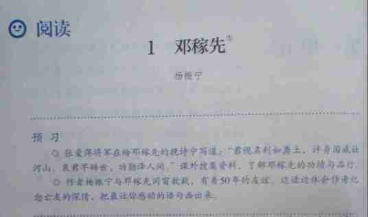 邓稼先（杨振宁文章，人教部编版语文课文）