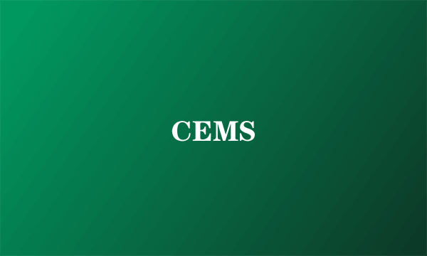 什么是CEMS