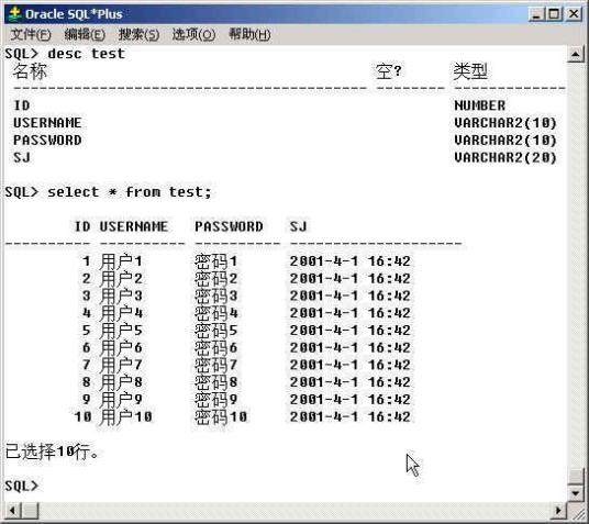 什么是SQL*PLUS