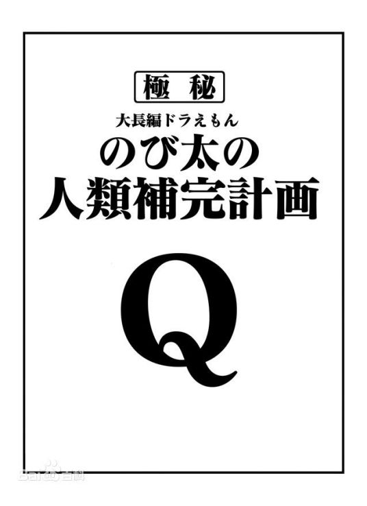 人类补完计划（动画片《新世纪福音战士》及其衍生作品中的计划）