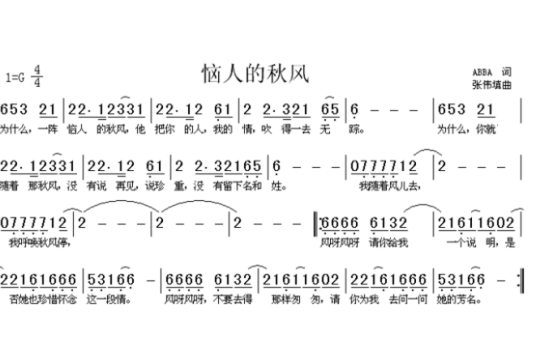 什么是恼人的秋风（高凌风演唱的歌曲）