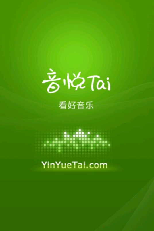 什么是音悦Tai