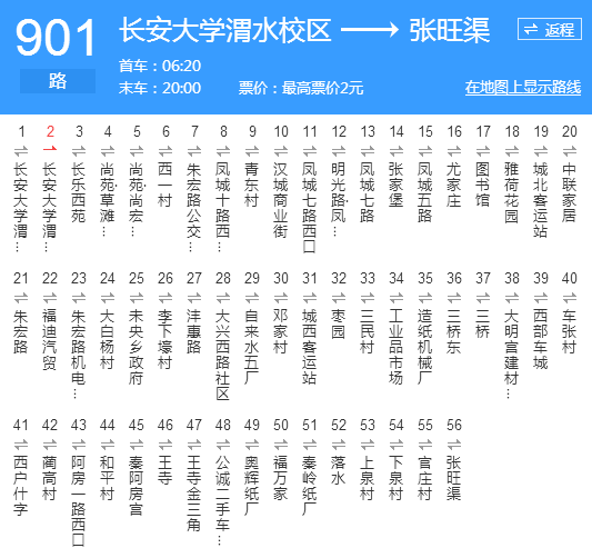 西安公交901路