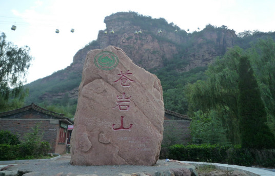 什么是苍岩山风景区