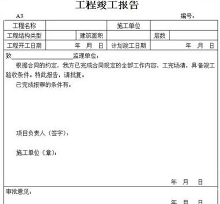 工程竣工验收报告