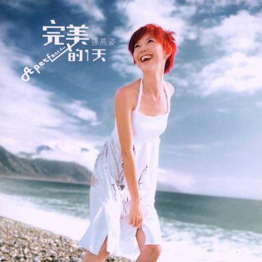 眼泪成诗（2005年孙燕姿演唱的歌曲）