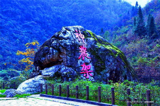 神农架风景区