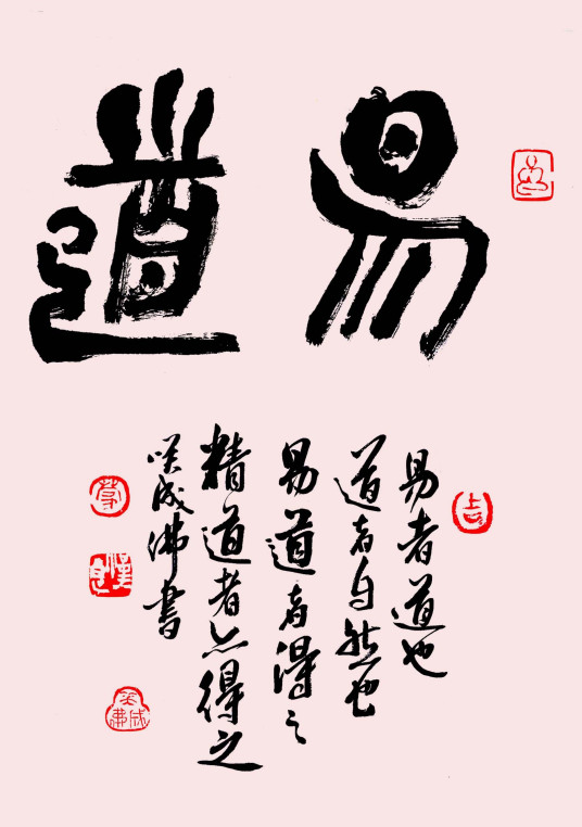 易道（汉语词语）