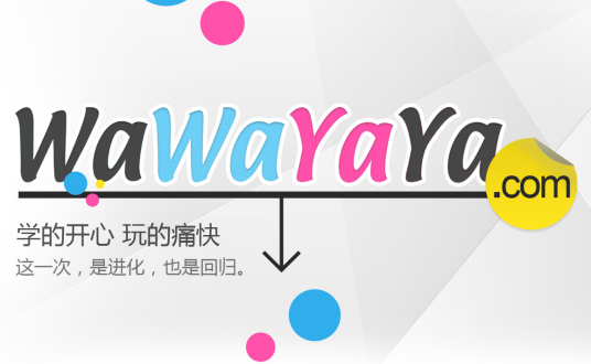 什么是wawayaya