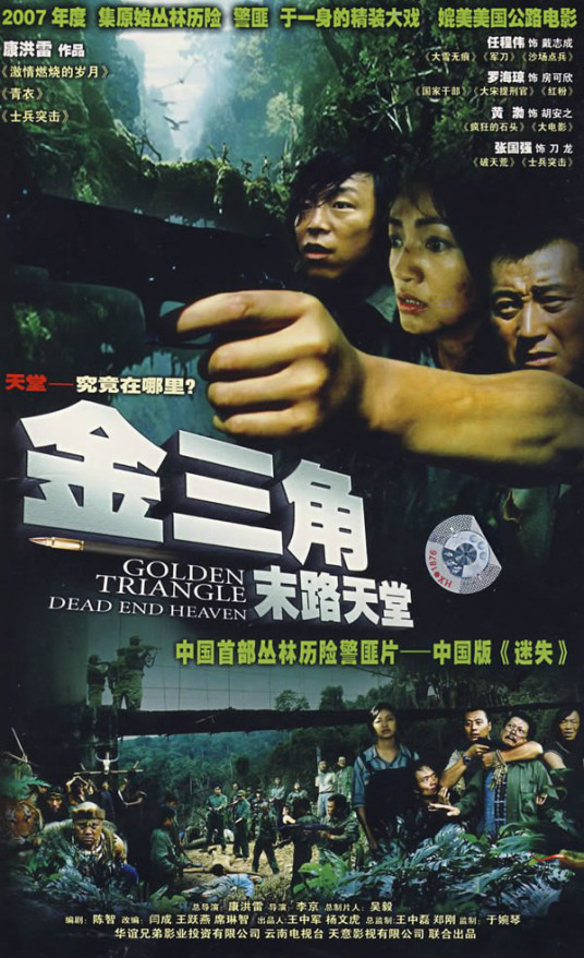 幻想之旅（2006年康洪雷执导电视剧）