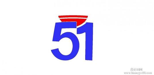 51（网络社区）