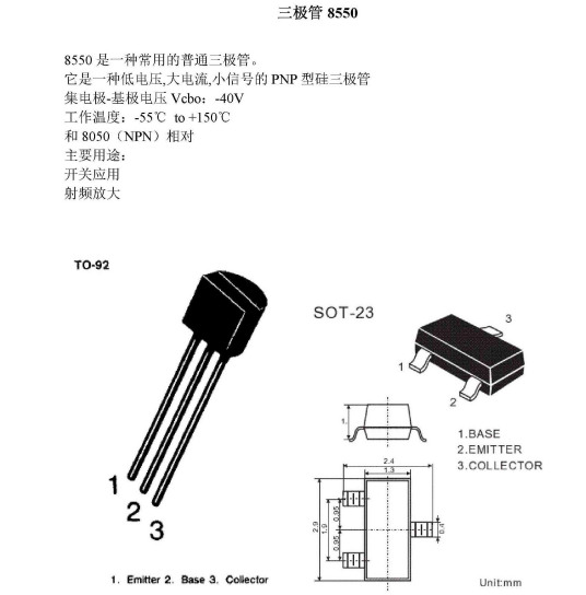 什么是三极管8550