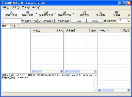 局域网查看工具