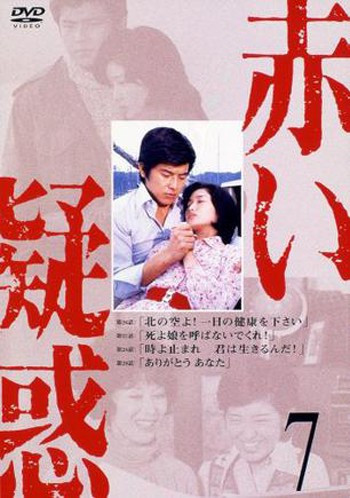 血疑（日本1975年山口百惠主演的电视剧）