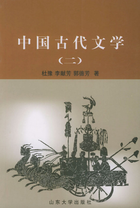 中国古代文学（2005年辽宁人民出版社出版的图书）