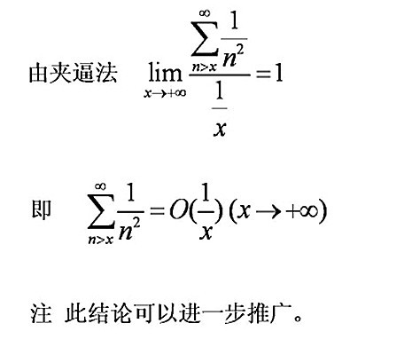 同阶无穷小