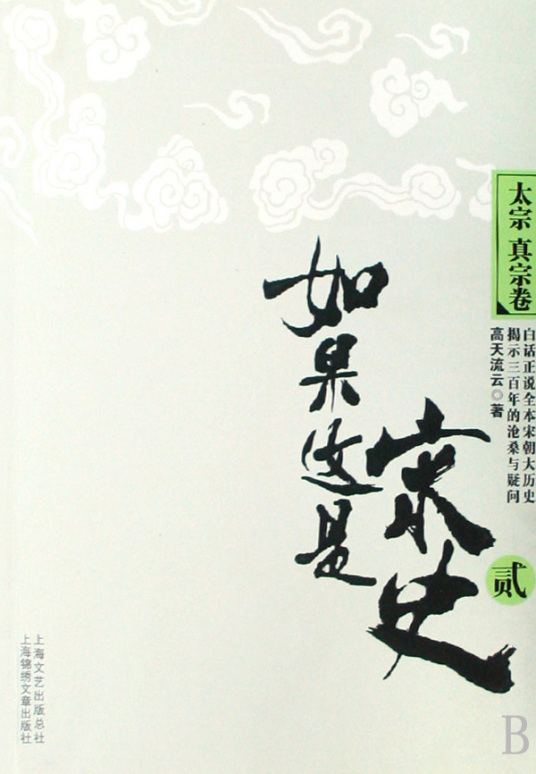 如果这是宋史（2011年辽宁教育出版社出版的图书）