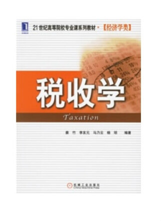 什么是税收学（研究税收分配关系及其规律性的学科）