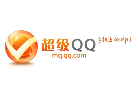 超级QQ（腾讯公司开发的一款休闲娱乐类产品）