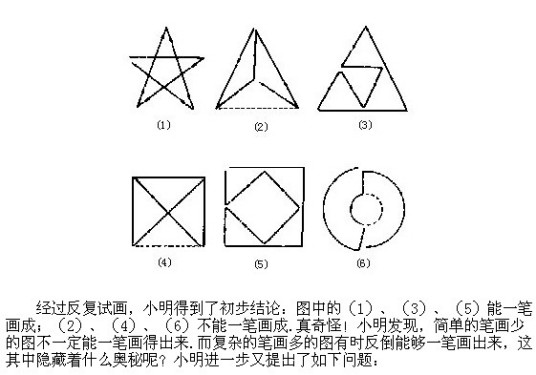 什么是一笔画问题