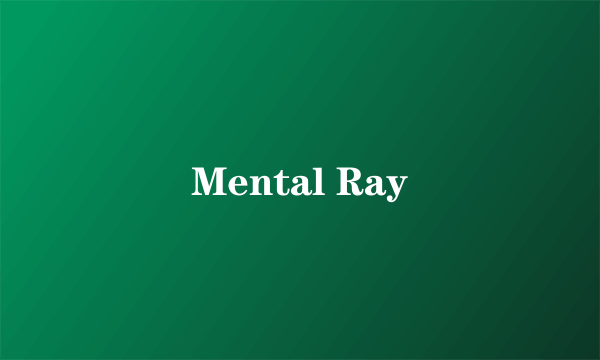 什么是Mental Ray