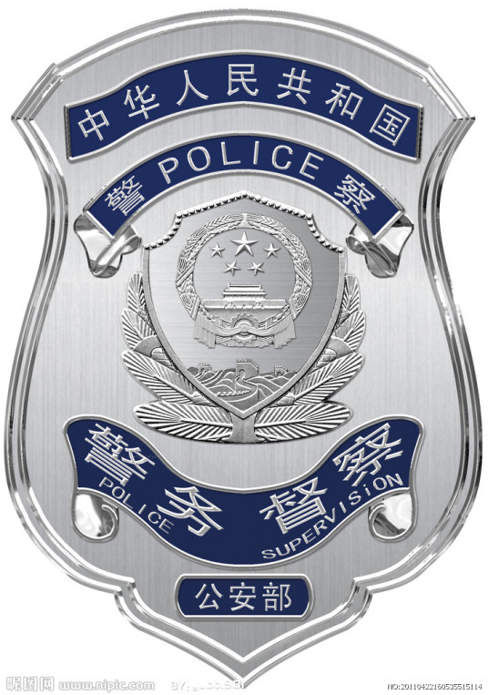 警务督察