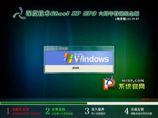 什么是深度xp sp3纯净版