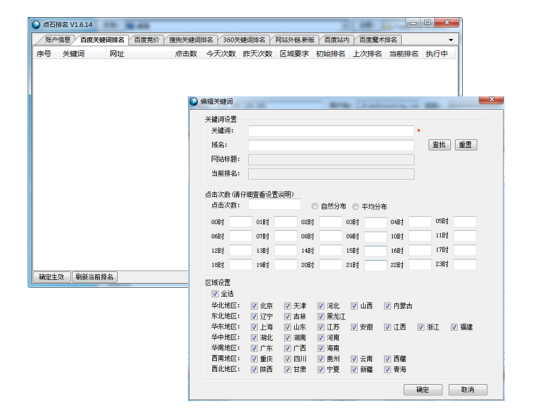 点石关键词排名优化软件