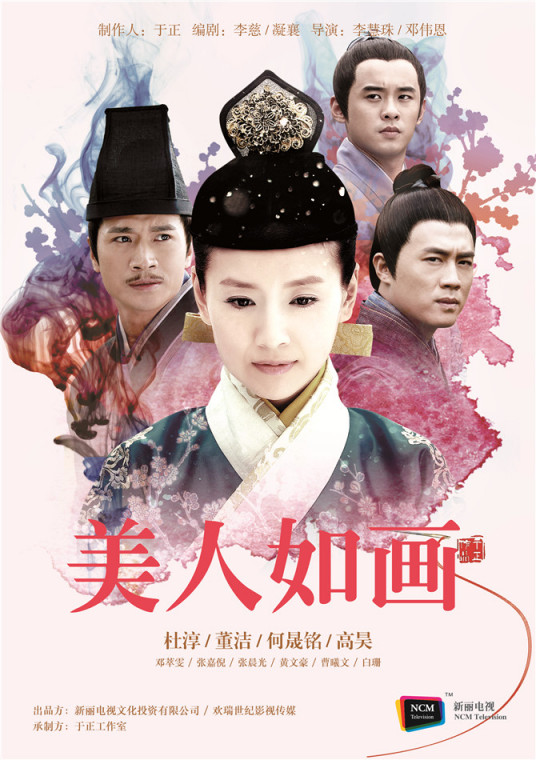 美人如画（2014年董洁、杜淳主演电视剧）