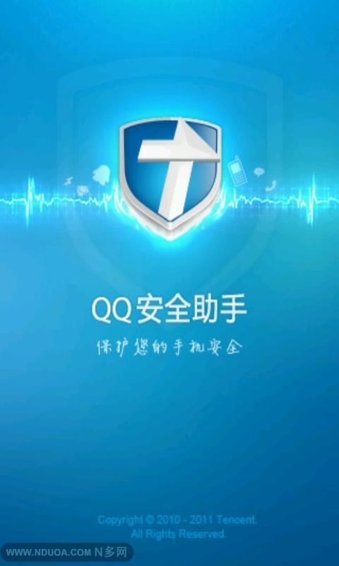 QQ安全助手