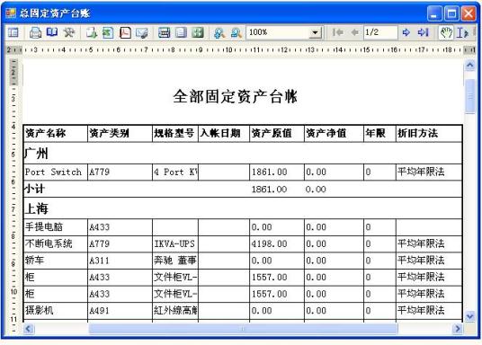 设备台账