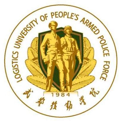 中国人民武装警察部队后勤学院