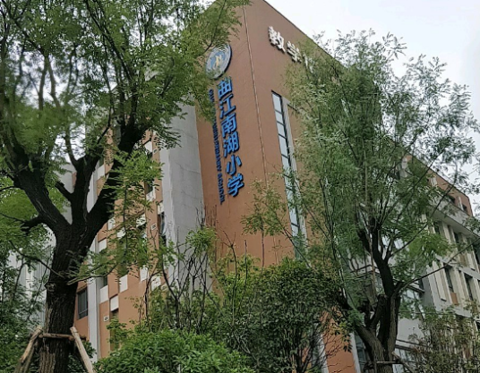 西安市曲江南湖小学