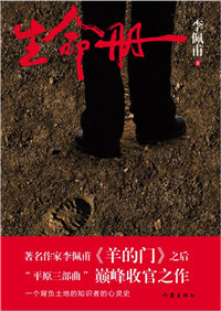 生命册（2012年作家出版社出版图书）