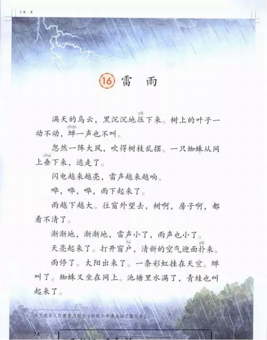 雷雨（小学语文课文）