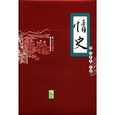 情史（冯梦龙创作短篇小说集）