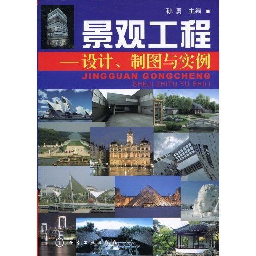 景观工程（2010年化学工业出版社出版的图书）