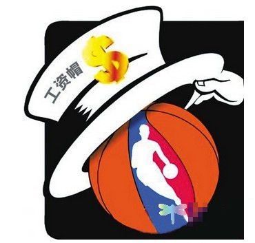 什么是NBA工资帽