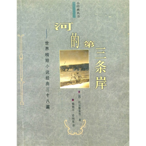 什么是河的第三条岸（1998年南海出版公司出版的图书）