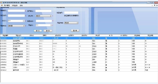 超市管理系统