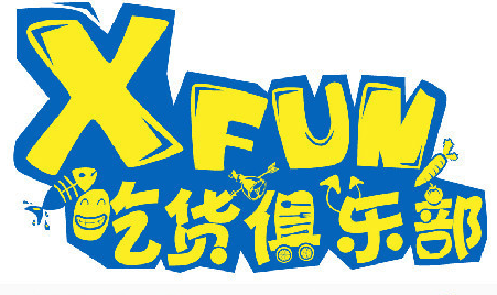 xfun吃货俱乐部