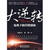 大逆转（2009年电子工业出版社出版的图书）