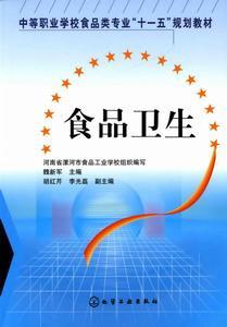 什么是食品卫生（防止食品污染和有害因素危害人体健康而采取的综合措施）