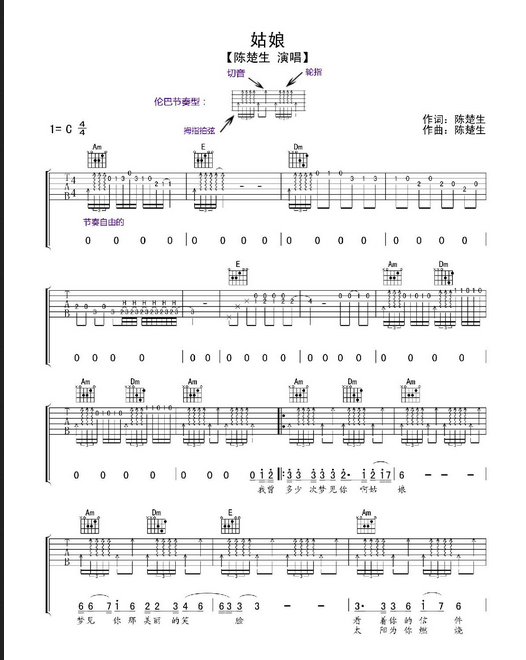 姑娘（陈楚生演唱歌曲）