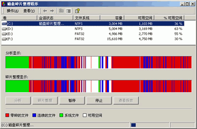 磁盘碎片整理程序