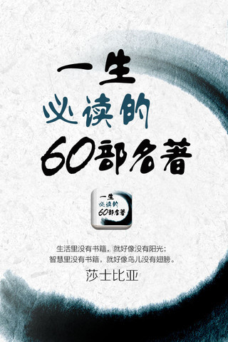 什么是一生必读的60部名著