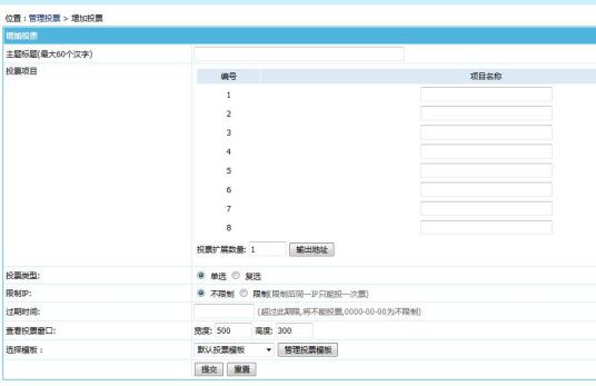 网站投票系统